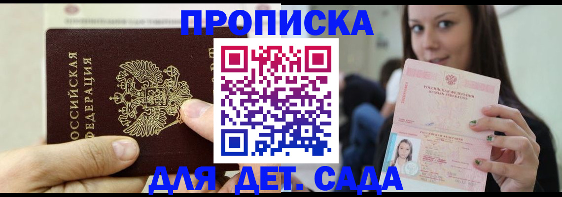 прописка законно в Катайске