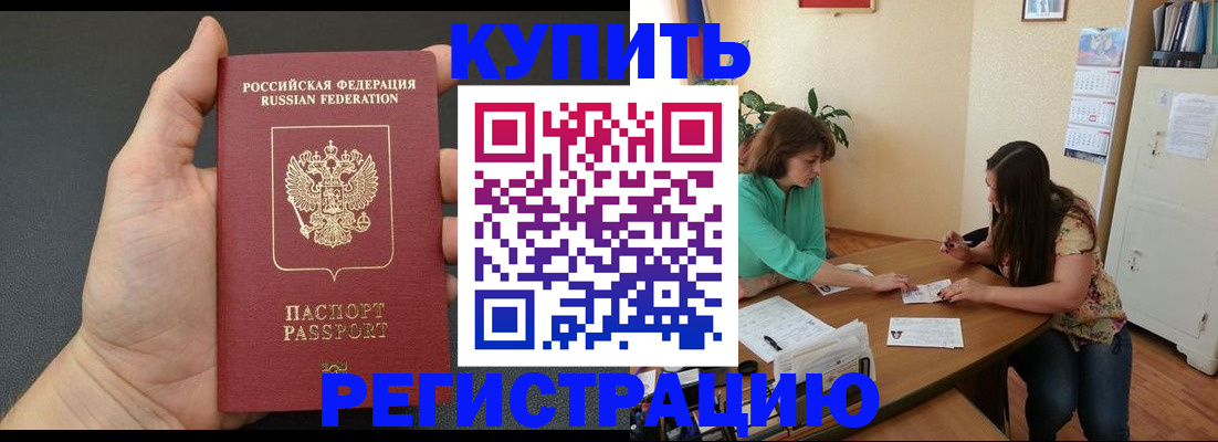 прописка для работы в Катайске